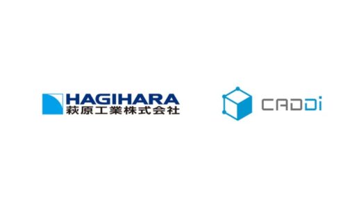 萩原工業、製造業AIデータプラットフォームCADDi導入で月370時間の工数削減とデータ活用により競争力強化へ