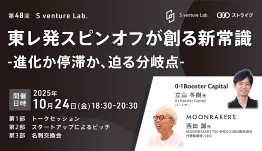 【イベント案内】ファッション業界が注目 東レ発「MOONRAKERS」ー進化か停滞か、迫る分岐点ー