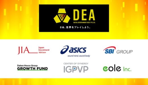 社会課題解決型ゲーム事業のDEA、シリーズAラウンドで総額22億円の資金調達を完了、2028年 東証上場を目指す
