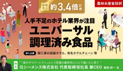 ＜訪日観光客＞Red Yellow And Green 株式会社がFUNDINNOで資金調達を開始！人手不足、インバウンド急増で悲鳴をあげる宿泊飲食業界を「湯煎5分」の多様食で救う。