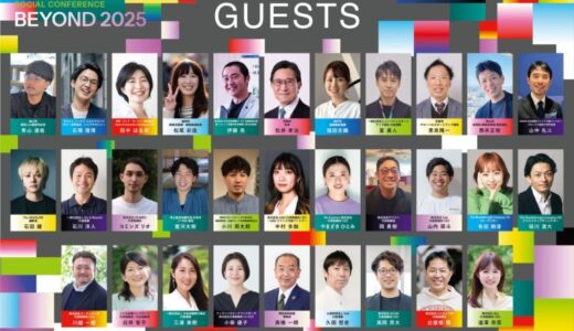 【BEYOND2025 全ゲスト公開】総勢31名の豪華ゲストが集結（10/３・10/4@京都リサーチパーク）