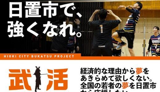 【第2弾】ふるさと納税で子どもたちのスポーツ機会の充実を！ 鹿児島県日置市でガバメントクラウドファンディングを開始