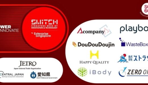 「SWITCH 2025」 Central Japanブースへ出展するスタートアップ8社を決定