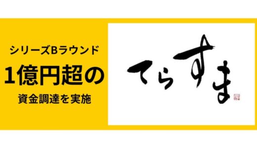 宮崎発のアグリテックスタートアップ「テラスマイル」、北海道で「資本提携」と「事業提携」の両面で拡大